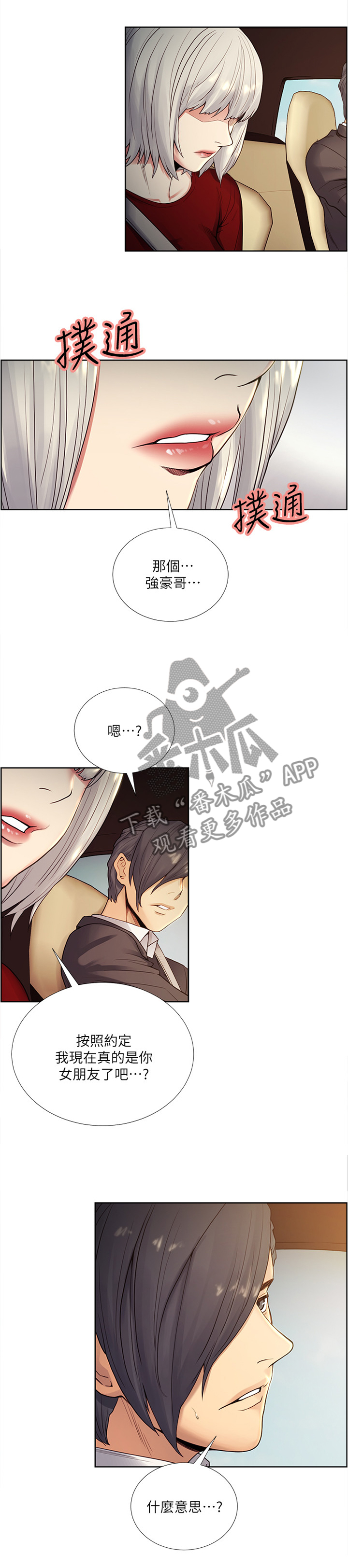掠香漫画,第78章：听话1图