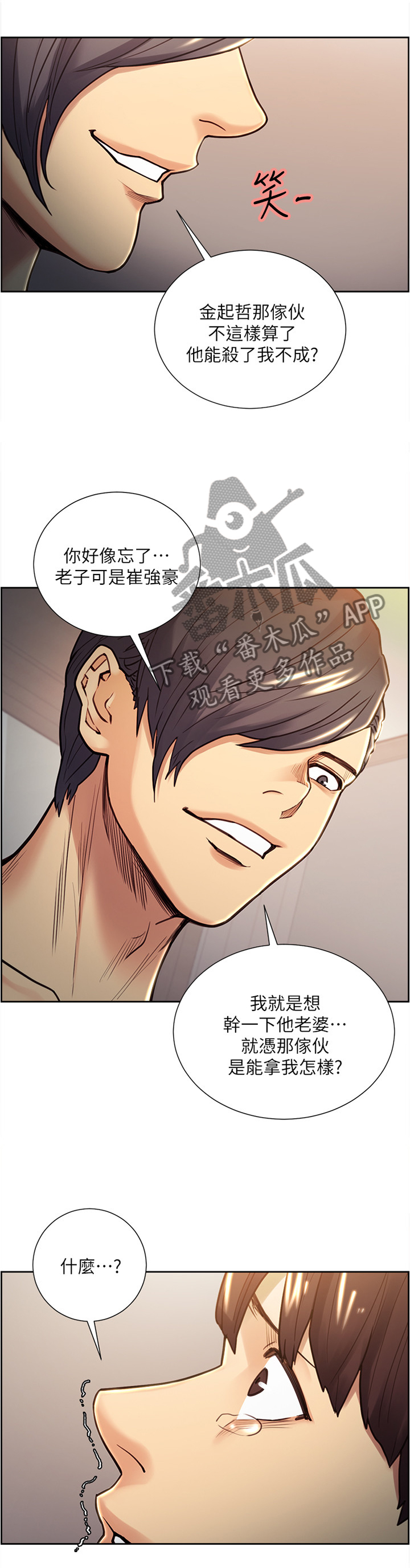 掠香漫画,第56章：落入圈套2图