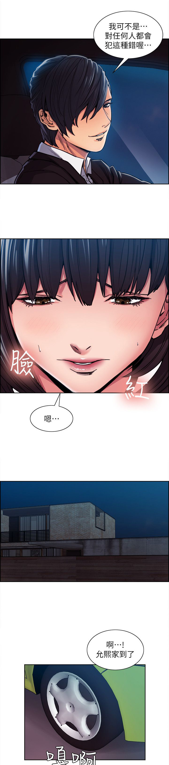 掠香漫画,第14章：欲擒故纵2图