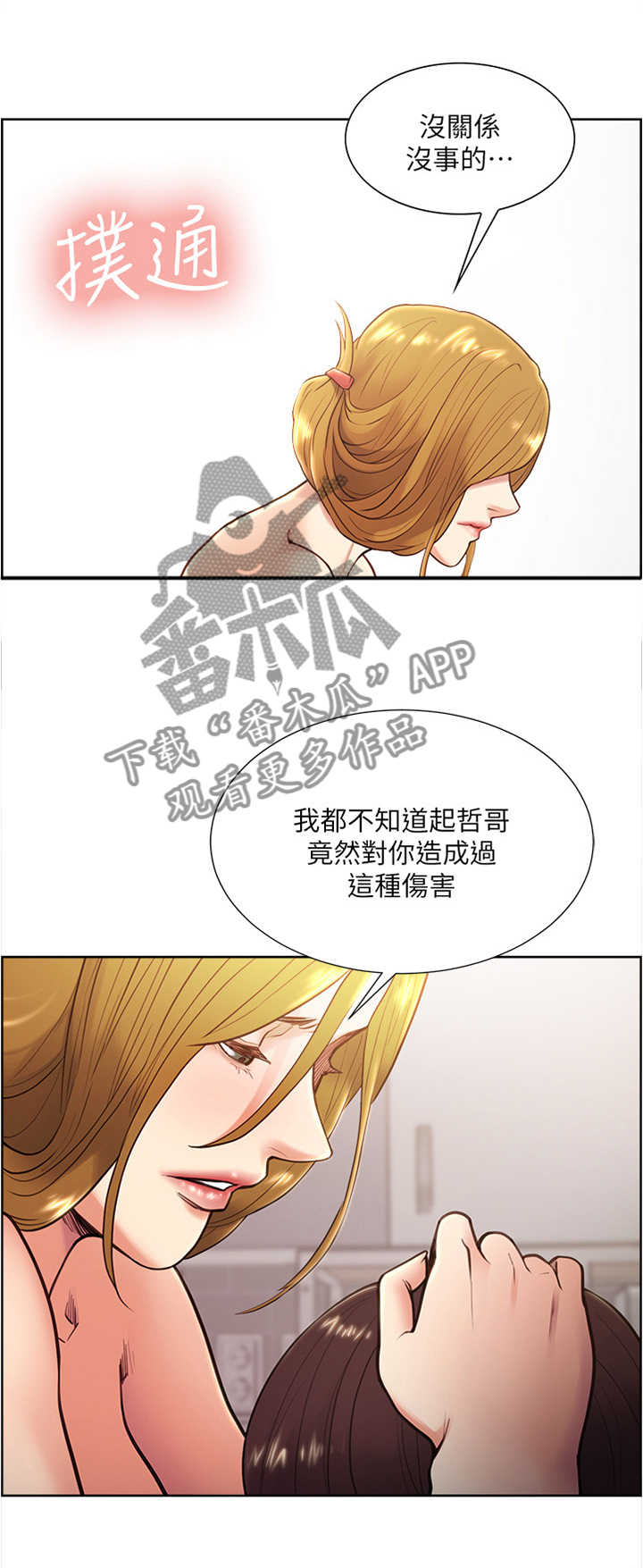 掠香漫画,第53章：没关系的2图