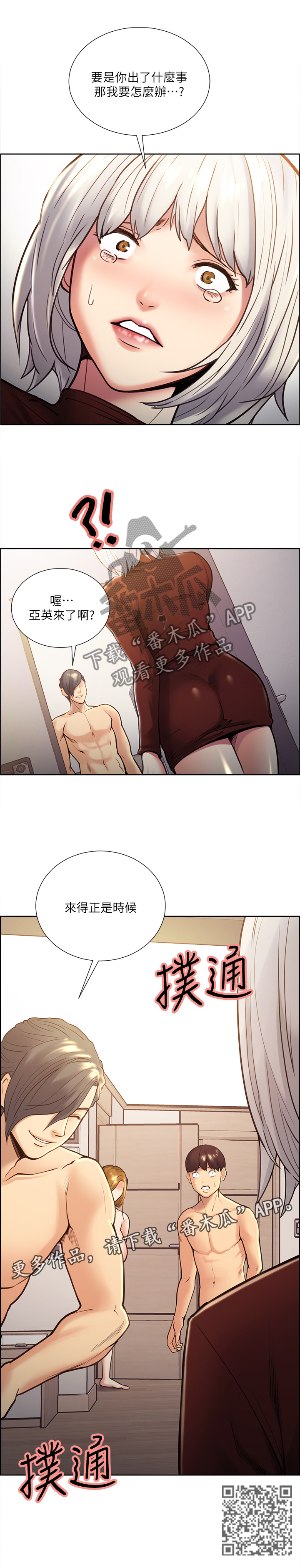 掠香漫画,第57章：我们不是”朋友”吗2图