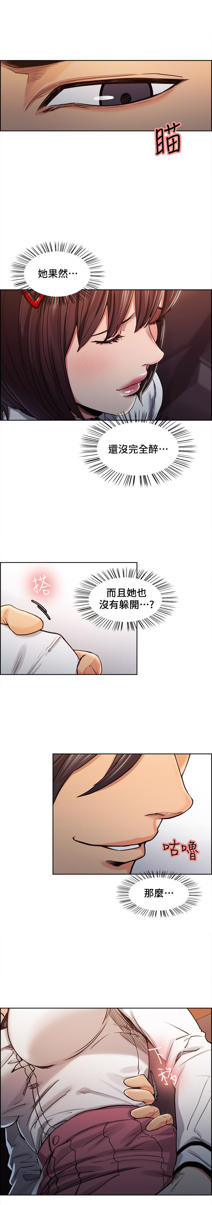 掠香漫画,第16章：下手2图