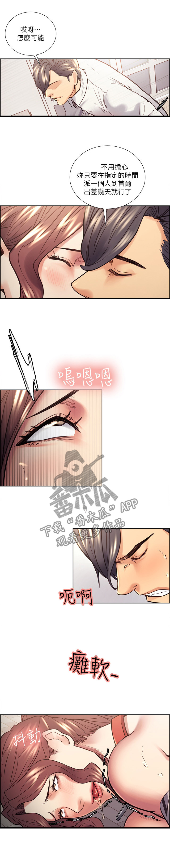 掠香漫画,第43章：新的目标1图