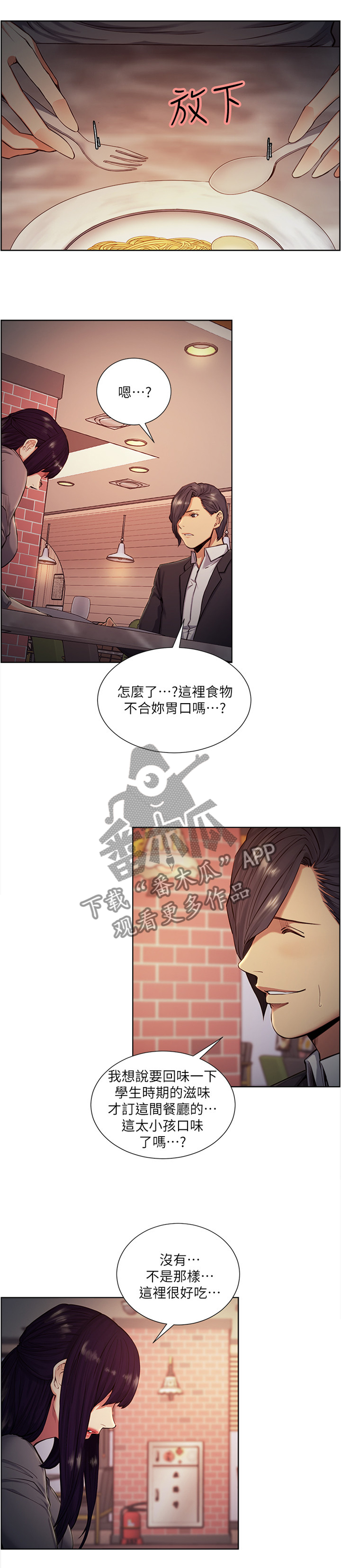 掠香漫画,第89章：吃饭看电影2图