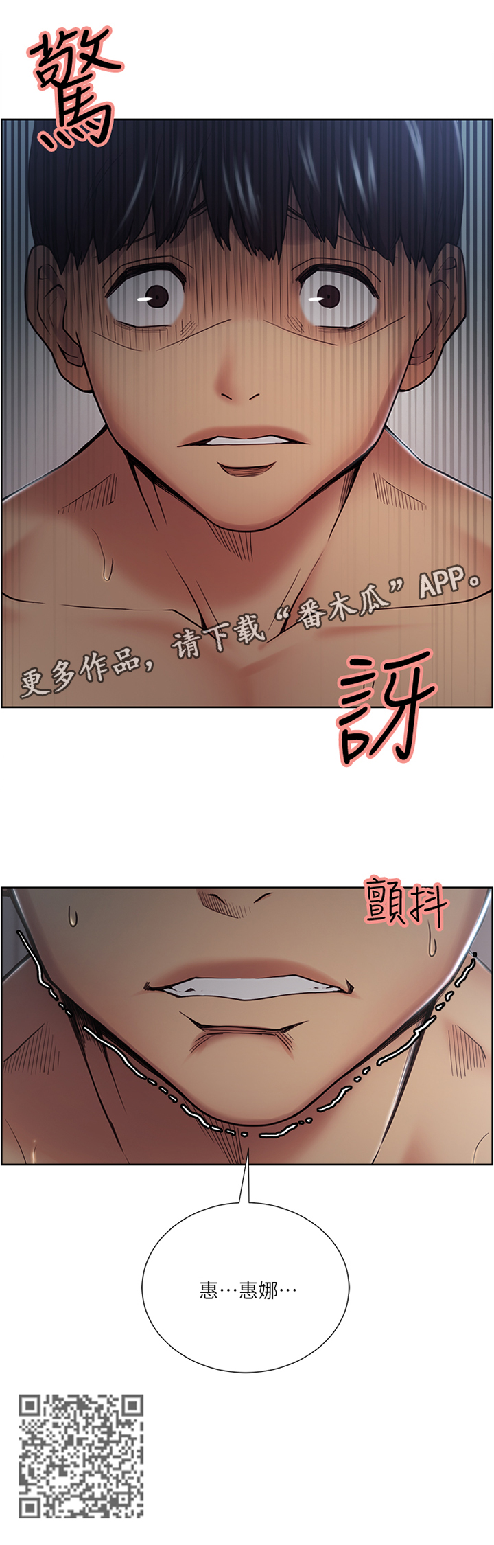 掠香漫画,第73章：震撼1图