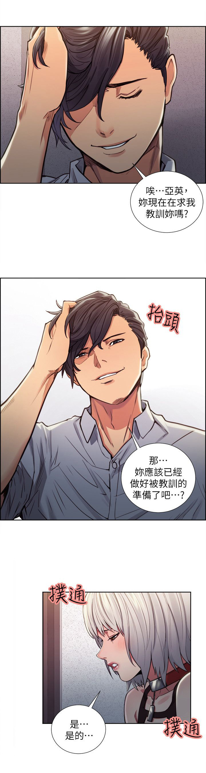 掠香漫画,第25章：愧疚吗1图
