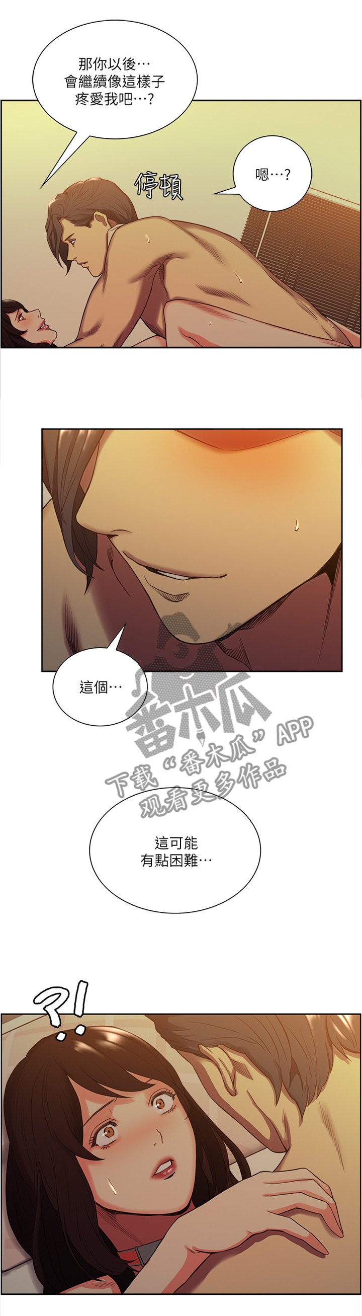 掠香漫画,第99章：无人接听2图