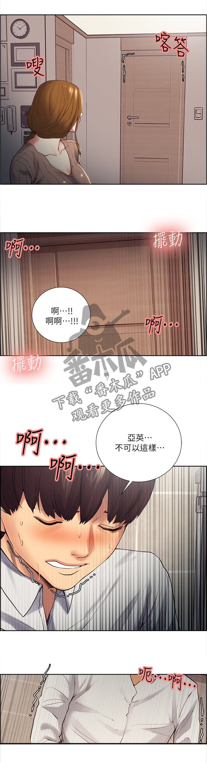 掠香漫画,第63章：一起出门2图