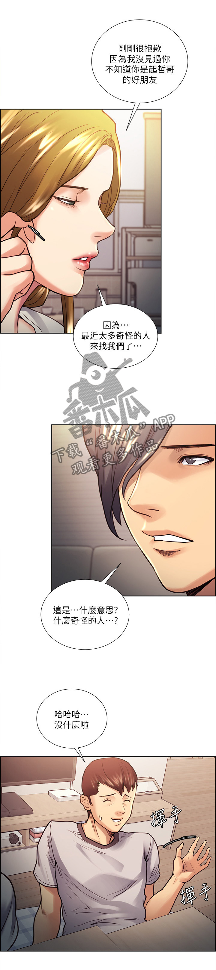 掠香漫画,第44章：感激不尽2图
