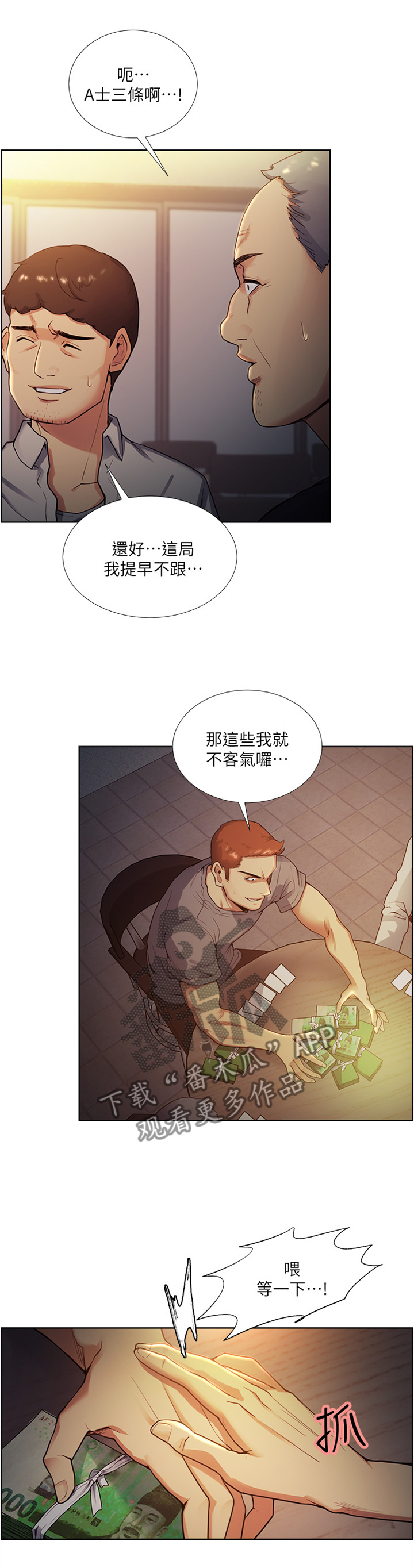 掠香漫画,第82章：运气太差2图