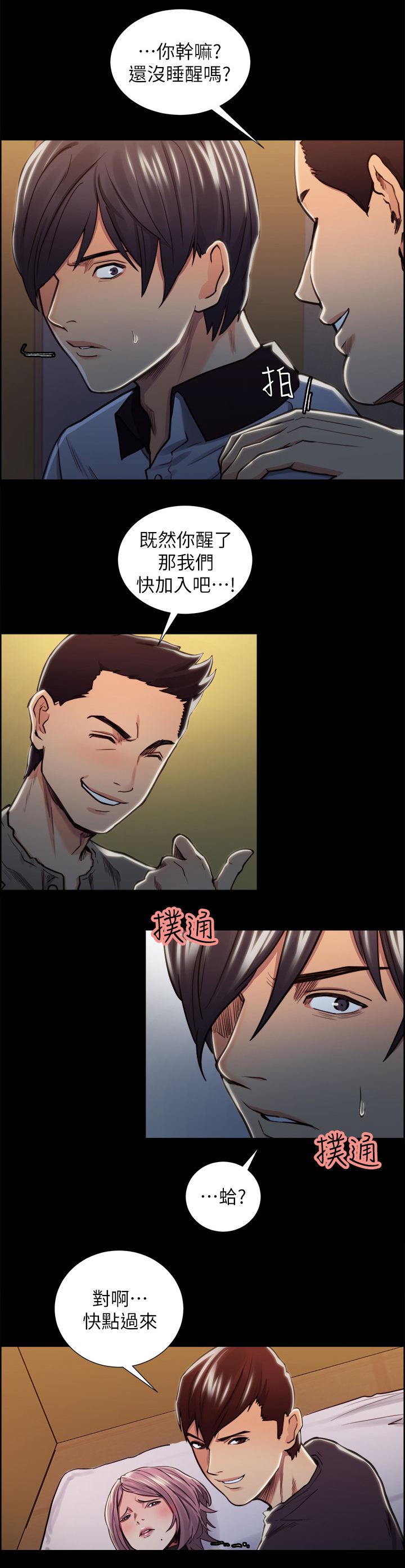 掠香漫画,第37章：提款机1图