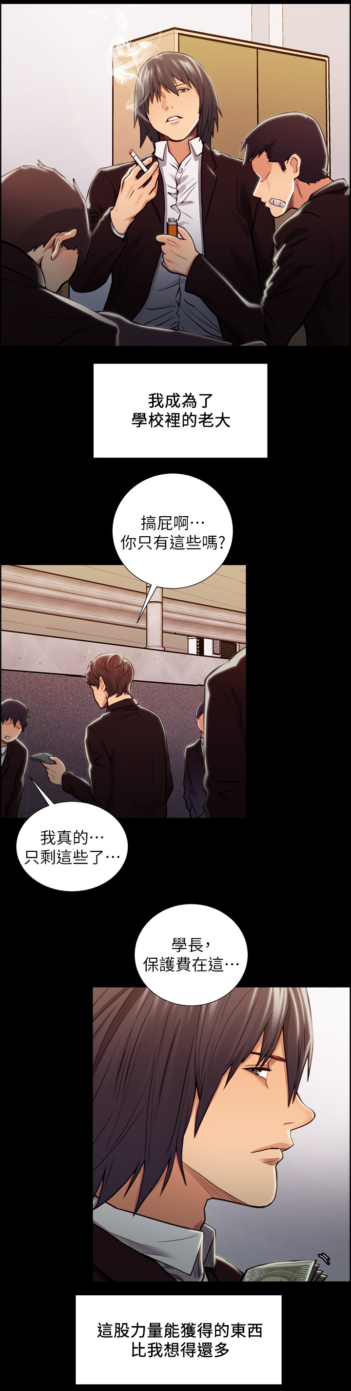 掠香漫画,第34章：校霸2图
