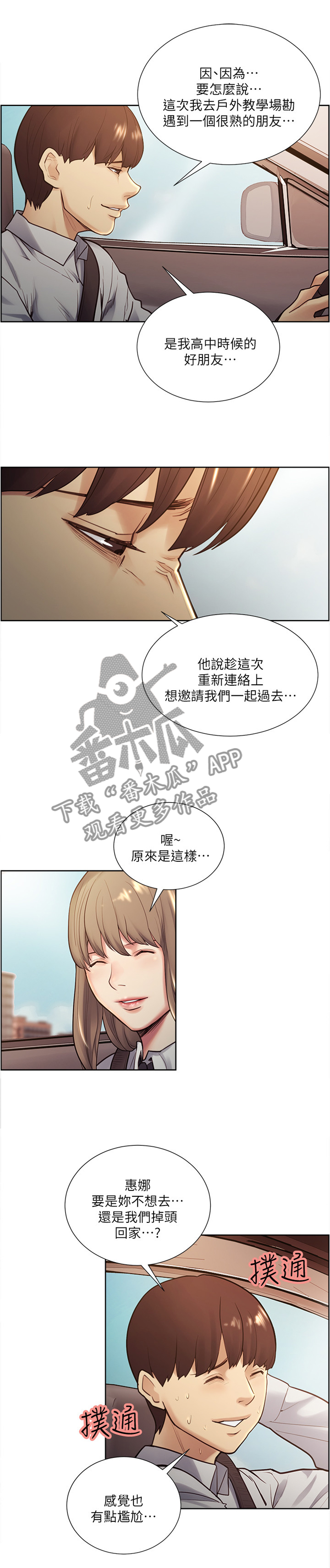 掠香漫画,第61章：学生时代的朋友1图
