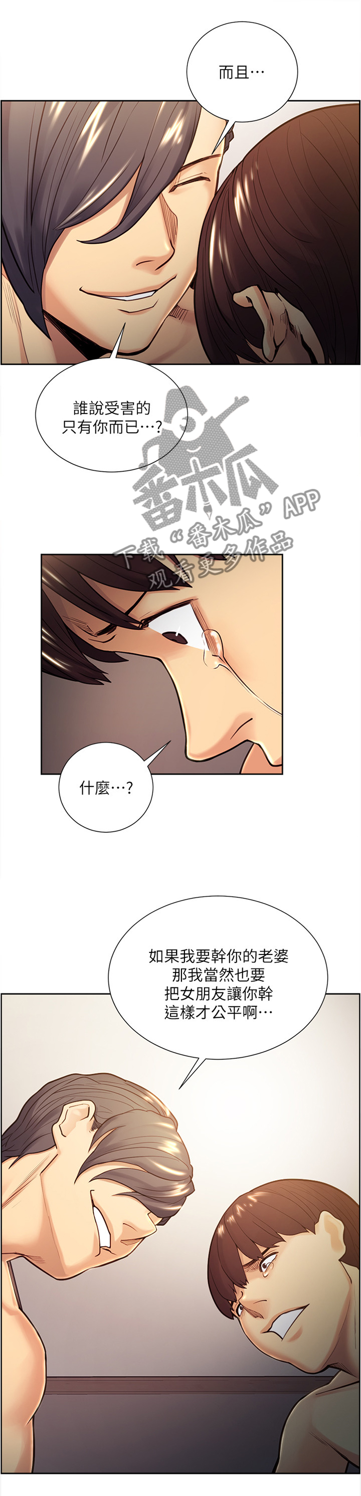 掠香漫画,第57章：我们不是”朋友”吗2图