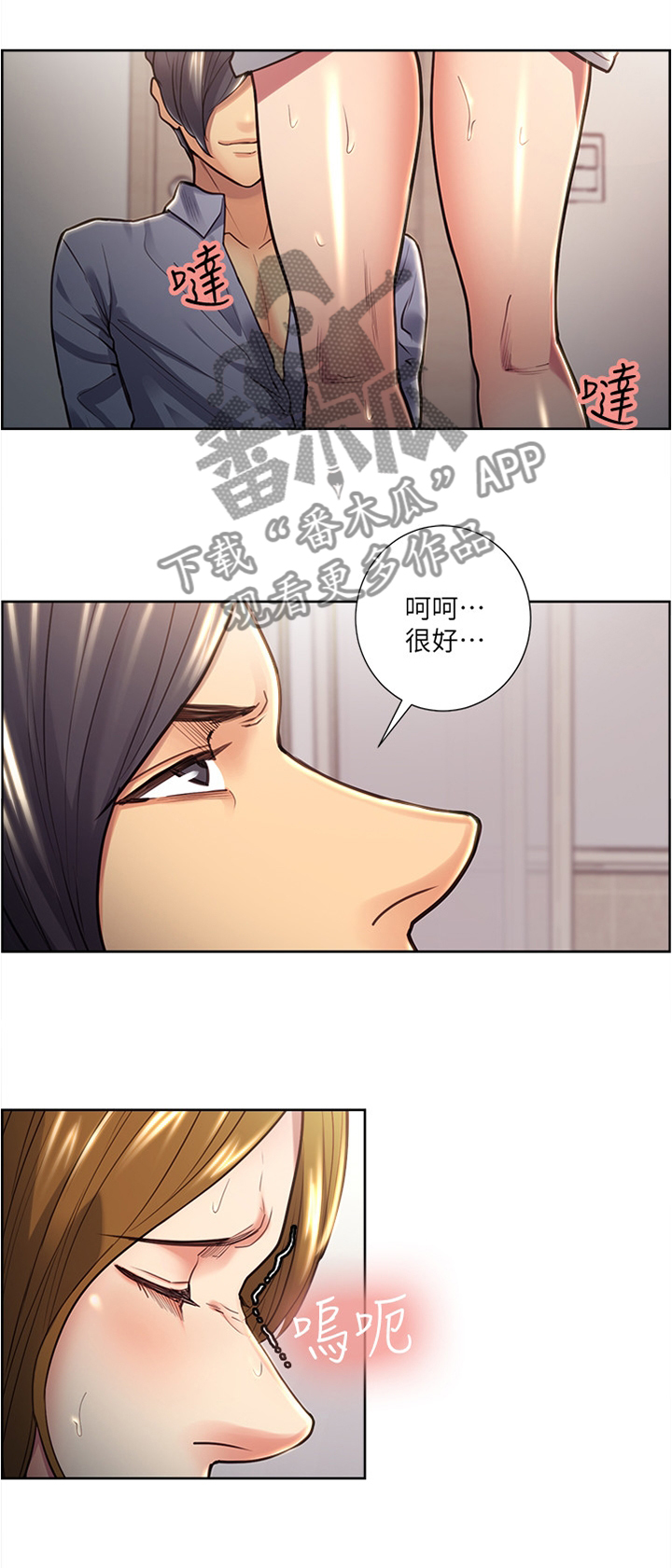 掠香漫画,第49章：一种手段1图