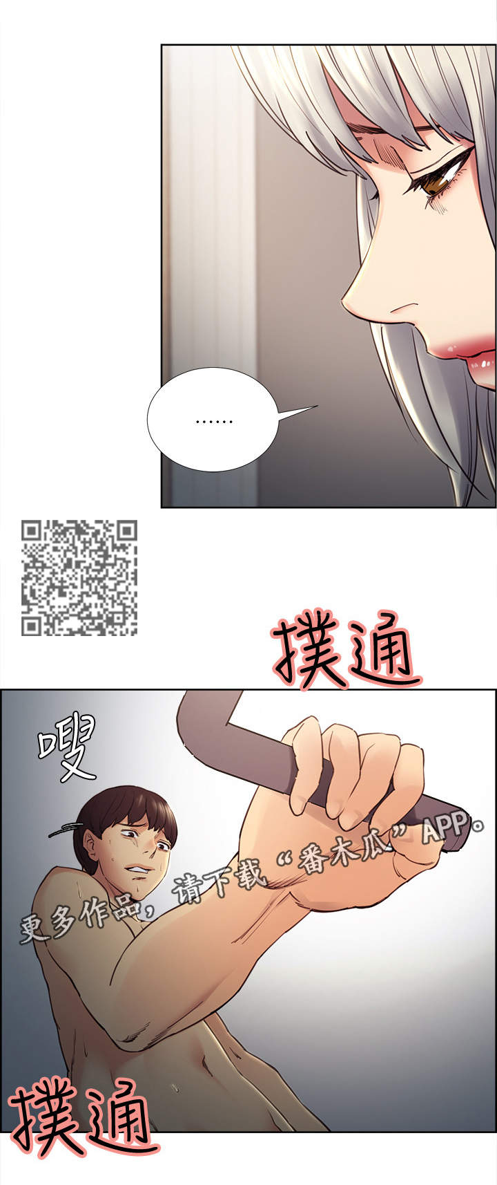 掠香漫画,第76章：一晚上的恐怖1图