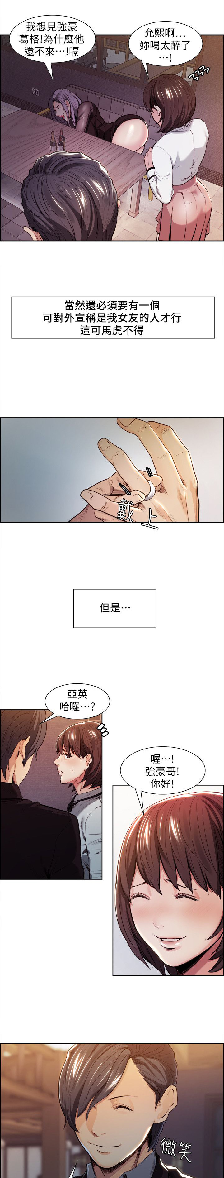 掠香漫画,第9章：追寻1图