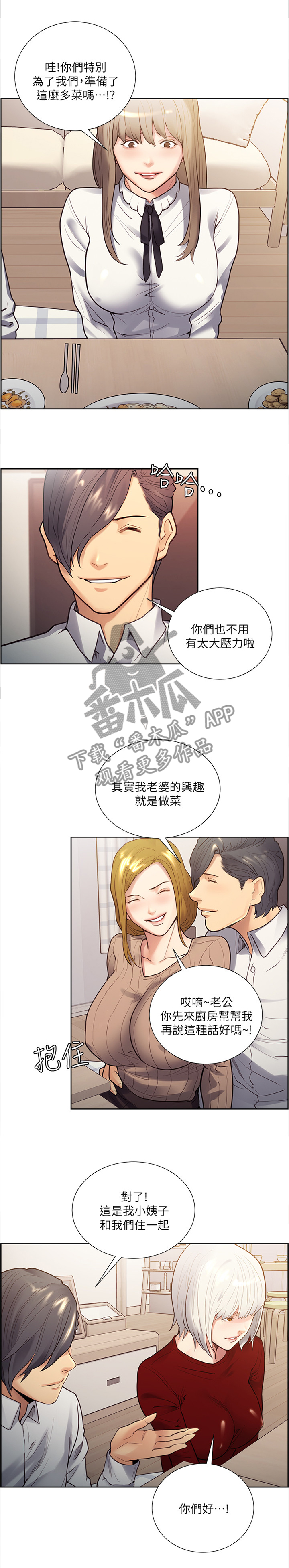 掠香漫画,第61章：学生时代的朋友1图
