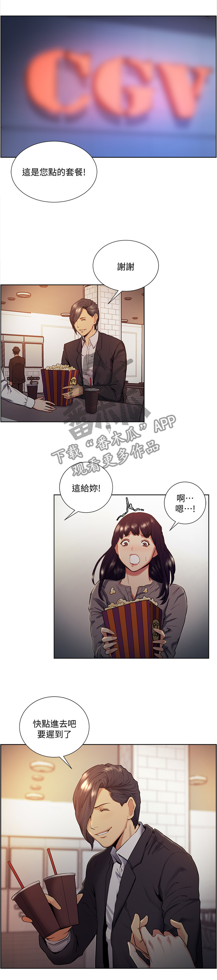 掠香漫画,第89章：吃饭看电影2图