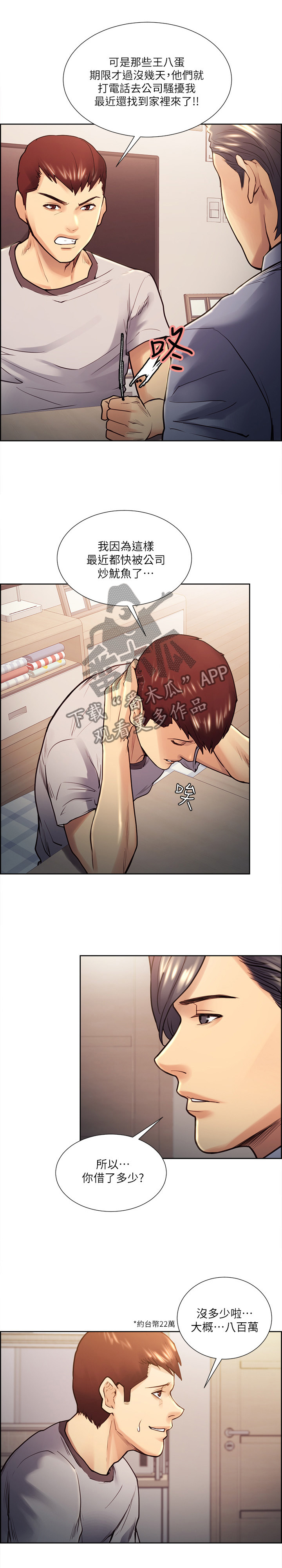 掠香漫画,第44章：感激不尽2图