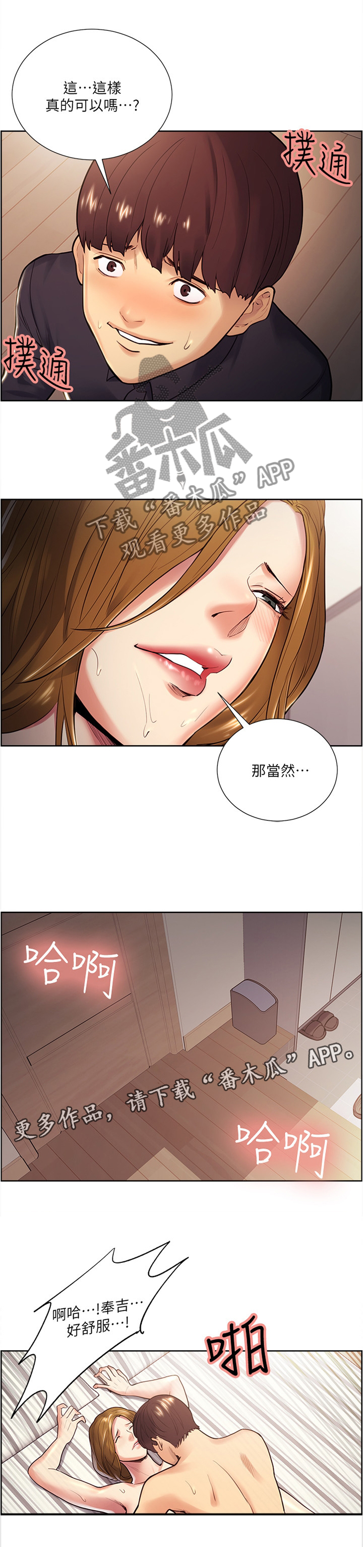 掠香漫画,第54章：操控1图