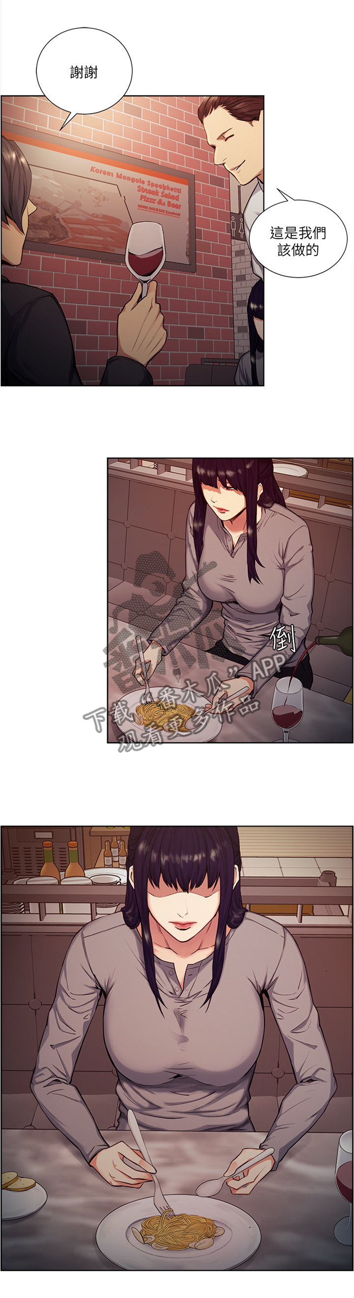 掠香漫画,第89章：吃饭看电影1图