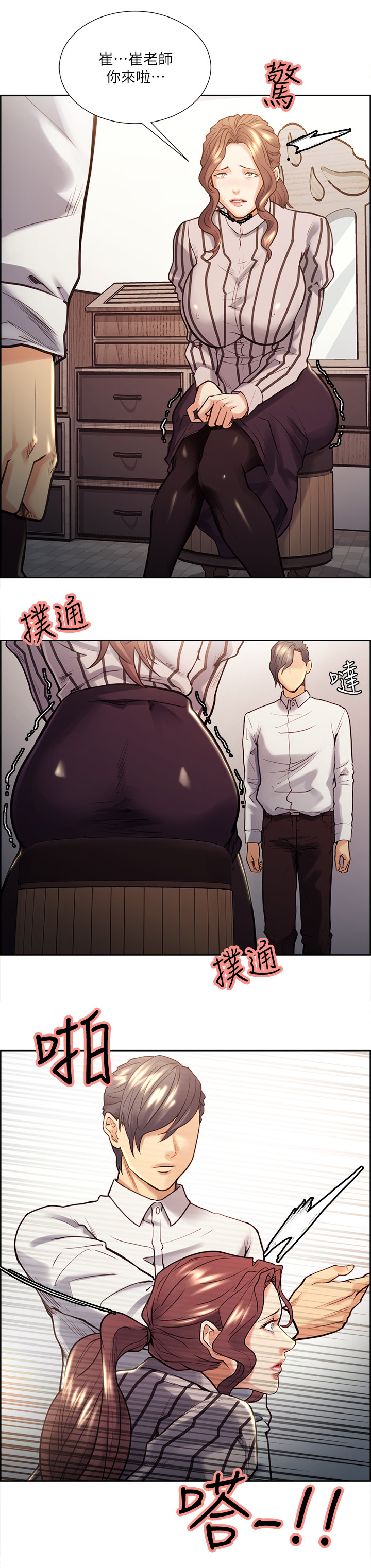 掠香漫画,第42章：惩罚1图