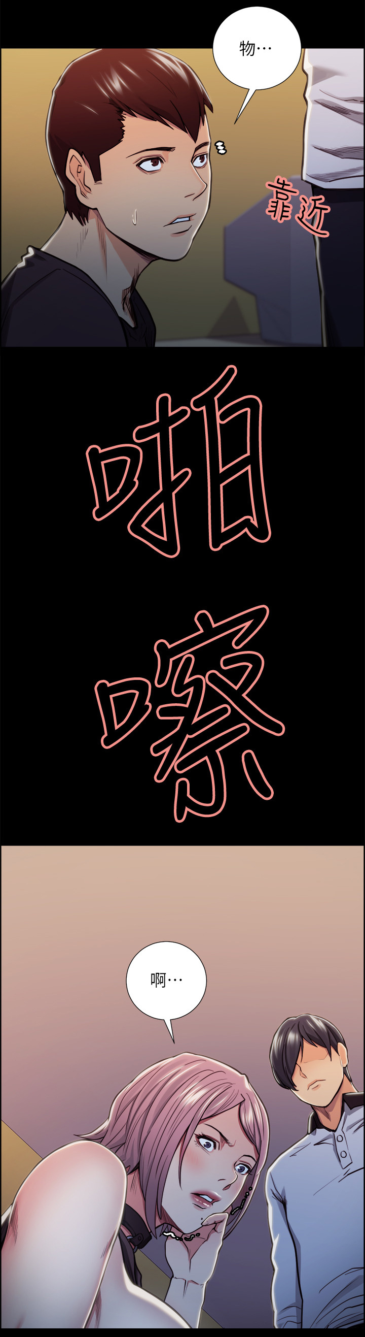 掠香漫画,第38章：警告1图