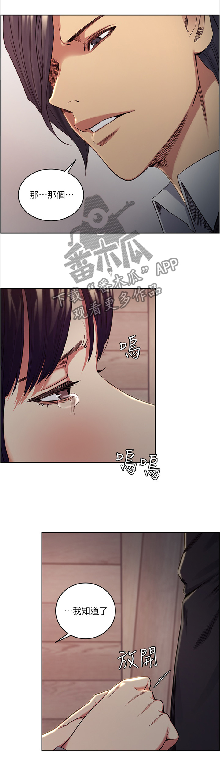 掠香漫画,第93章：欲擒故纵2图