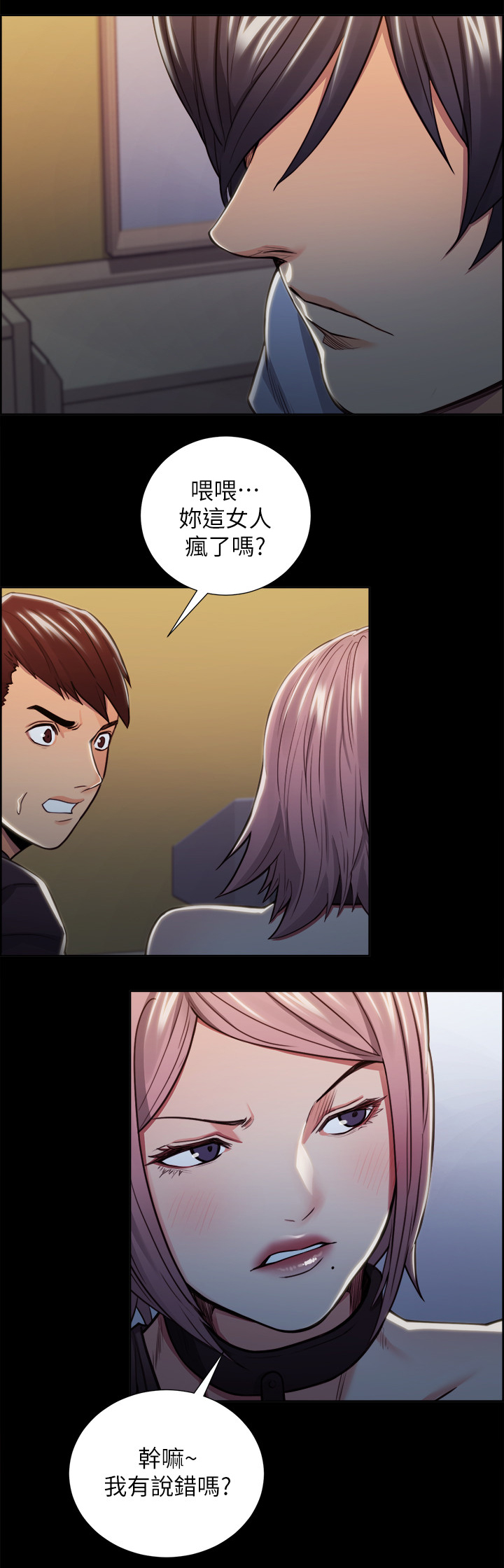 掠香漫画,第38章：警告1图