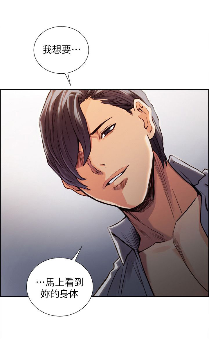 掠香漫画,第19章：迎合1图