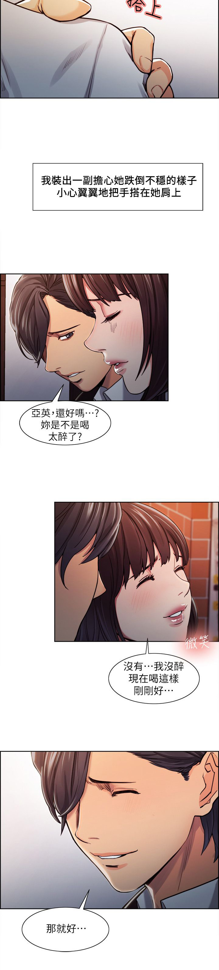 掠香漫画,第16章：下手1图