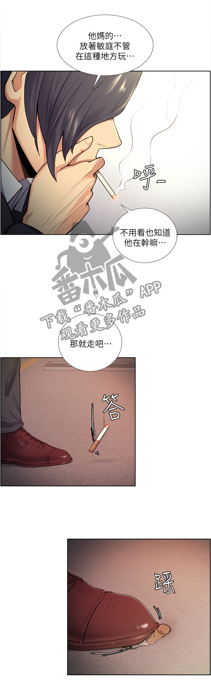 掠香漫画,第82章：运气太差1图