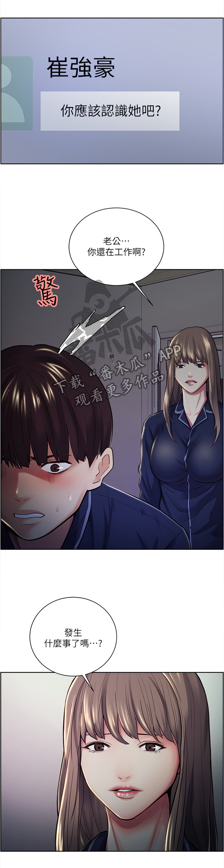 掠香漫画,第50章：赴约2图