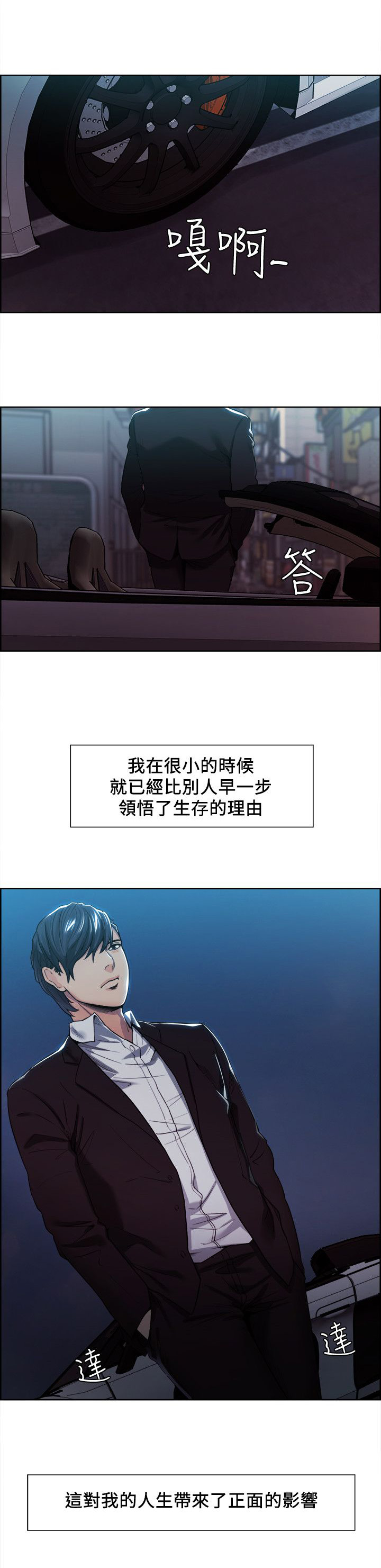 掠香漫画,第8章：领悟1图