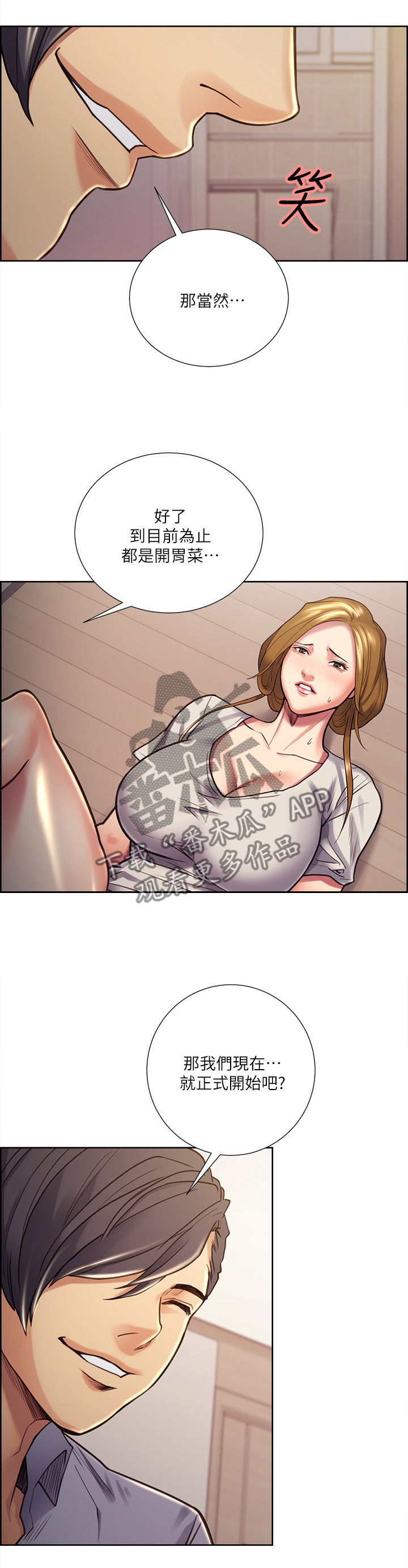 掠香漫画,第48章：征服你1图
