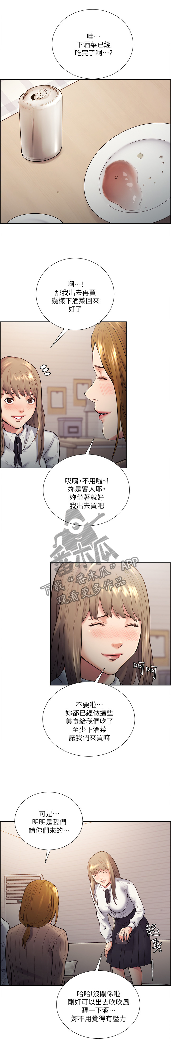 掠香漫画,第63章：一起出门2图