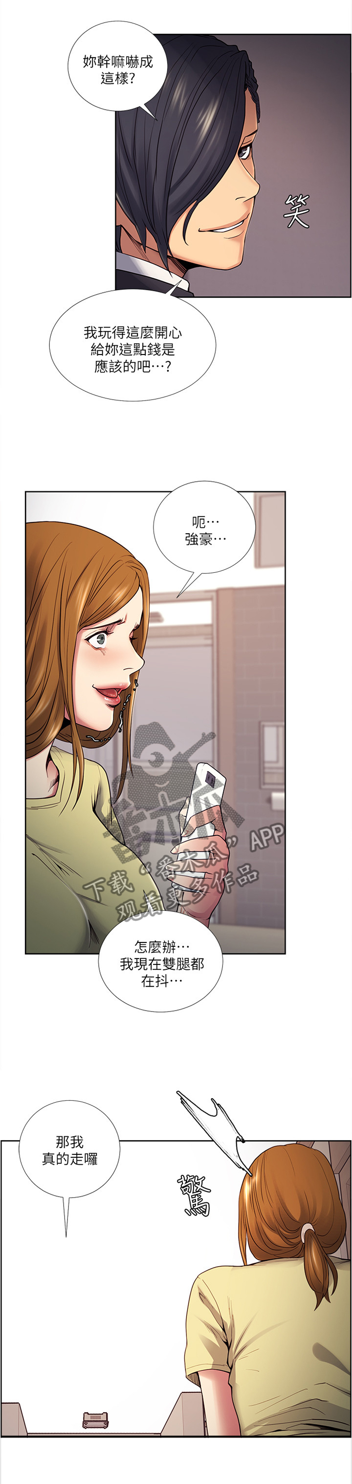 掠香漫画,第78章：听话2图
