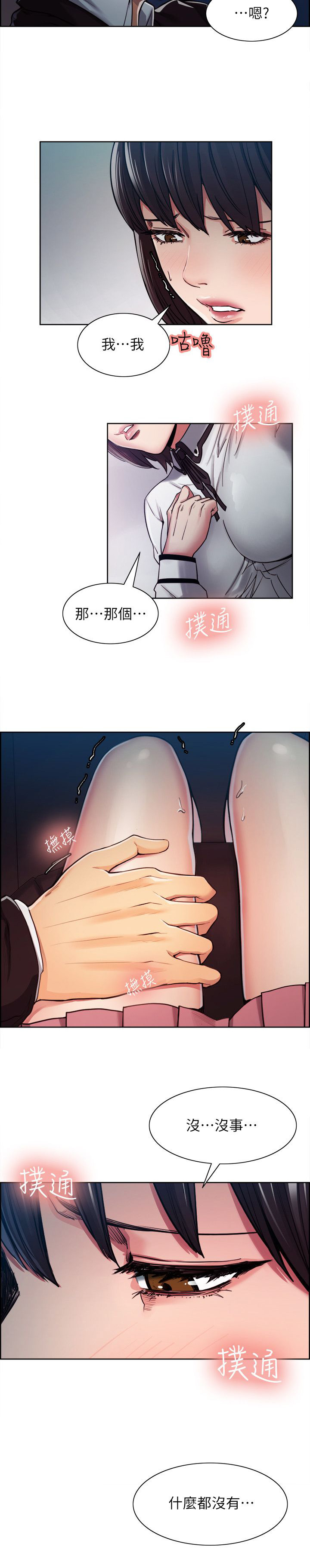 掠香漫画,第13章：试探2图