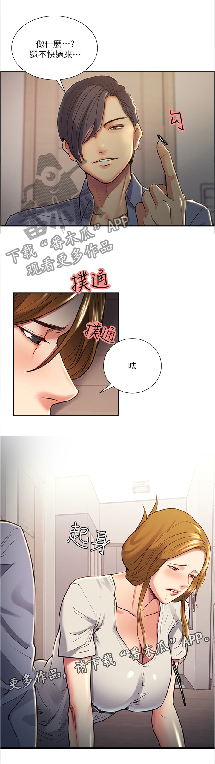 掠香漫画,第49章：一种手段2图