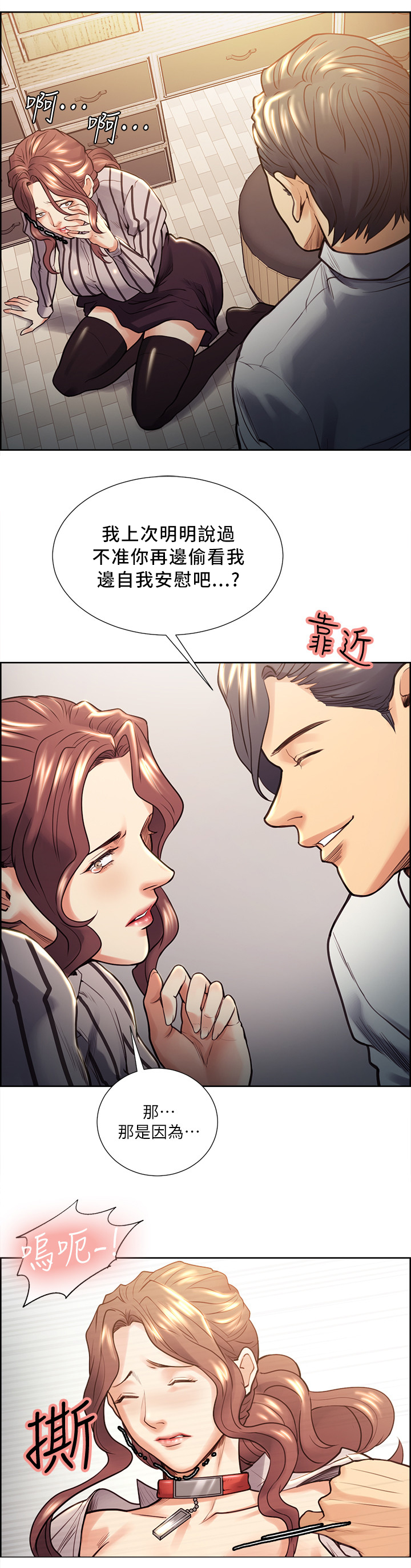 掠香漫画,第42章：惩罚2图