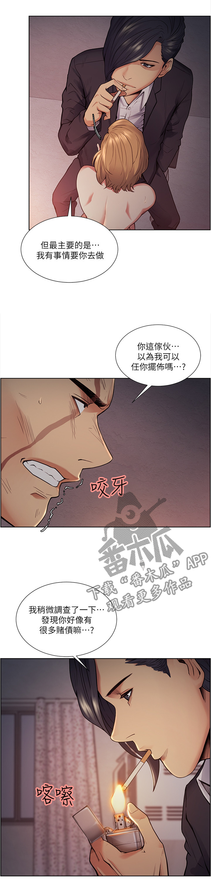 掠香漫画,第85章：提议1图