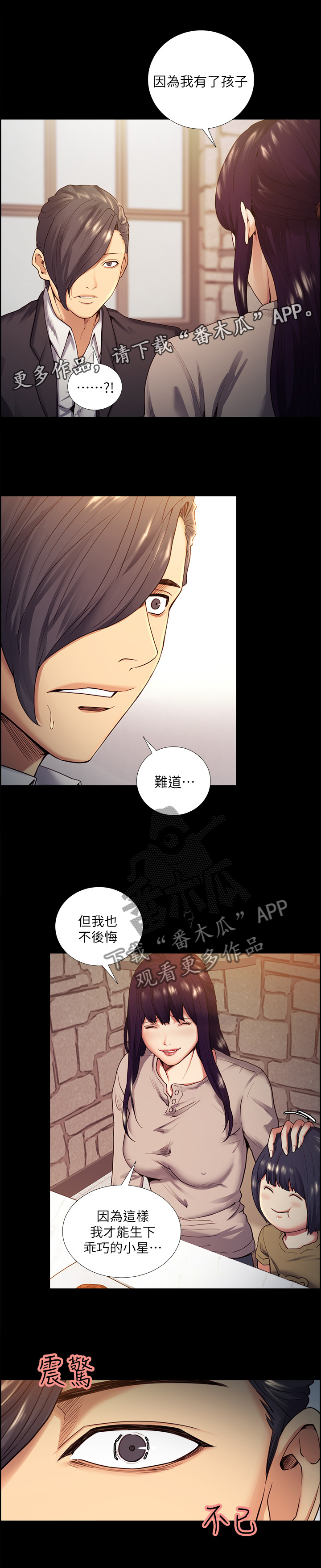 掠香漫画,第80章：见到你很开心1图