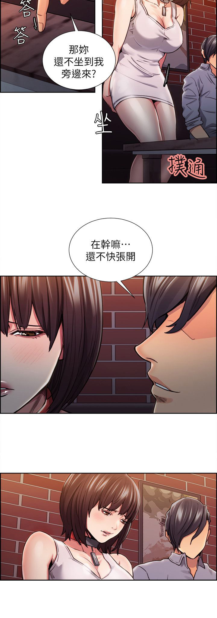 掠香漫画,第22章：改变1图