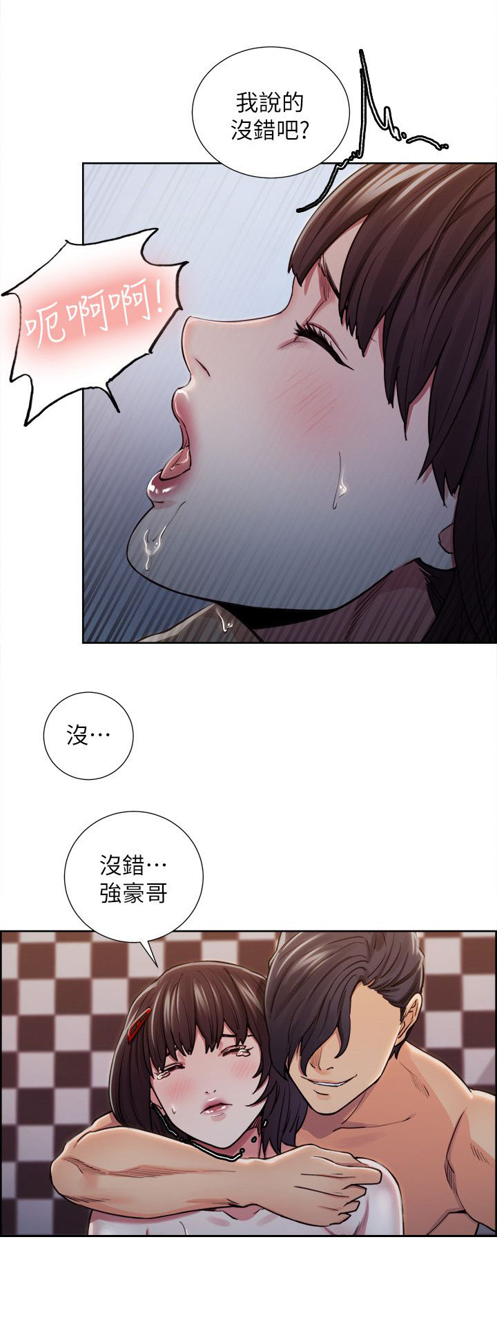掠香漫画,第21章：计划2图