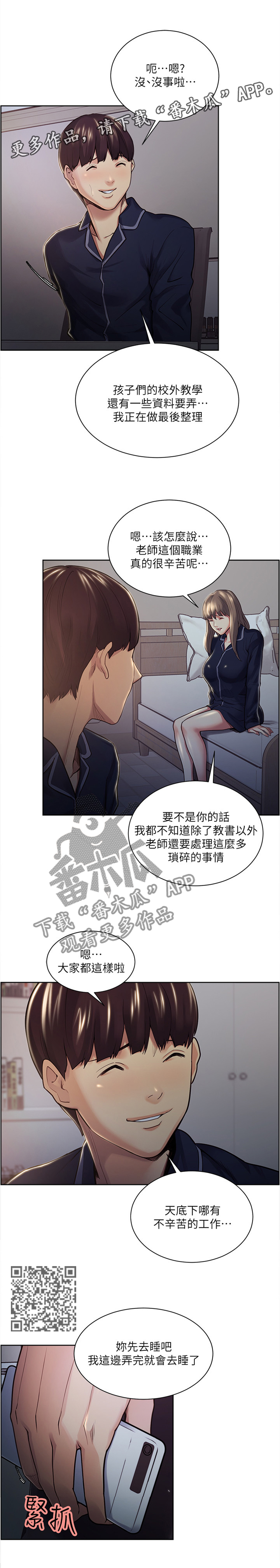 掠香漫画,第50章：赴约1图