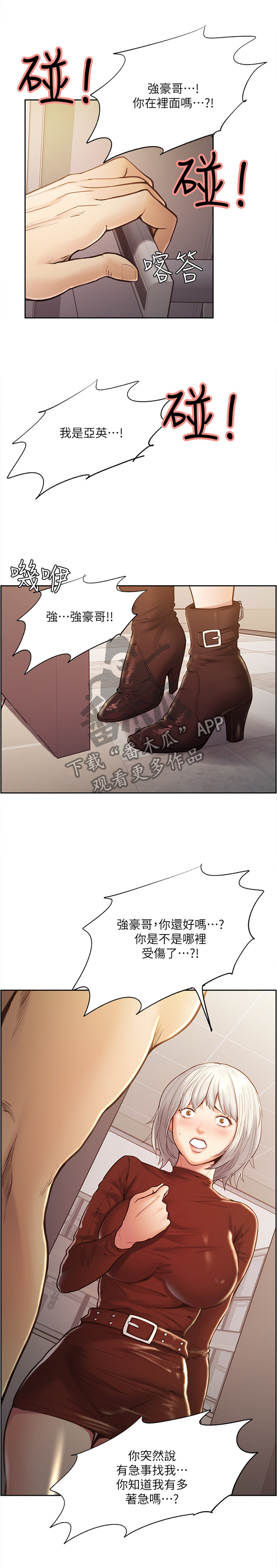 掠香漫画,第57章：我们不是”朋友”吗1图