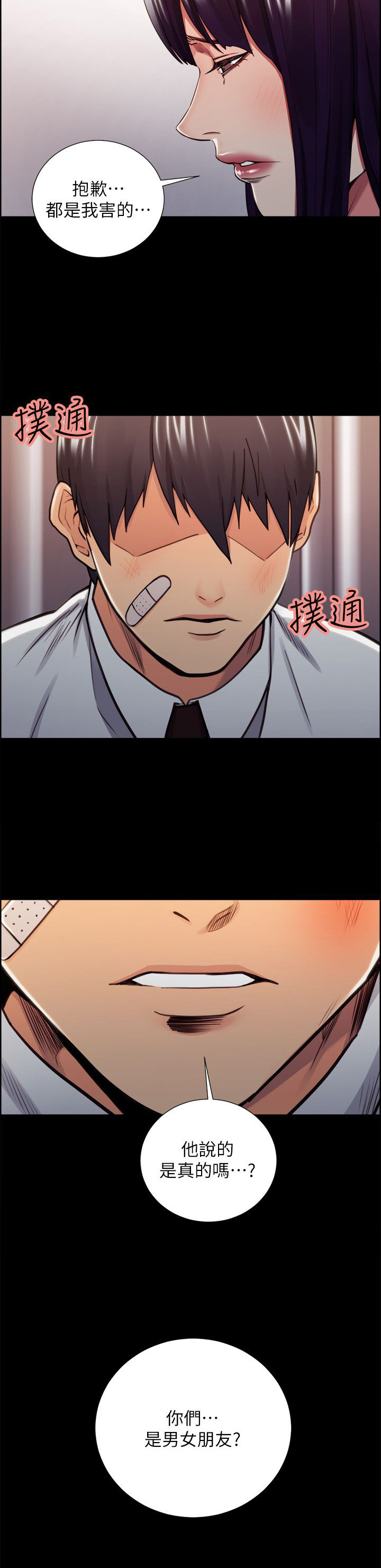 掠香漫画,第30章：往事（五）1图