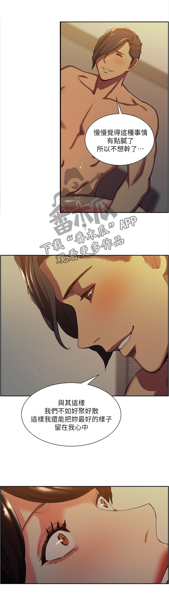 掠香漫画,第99章：无人接听2图