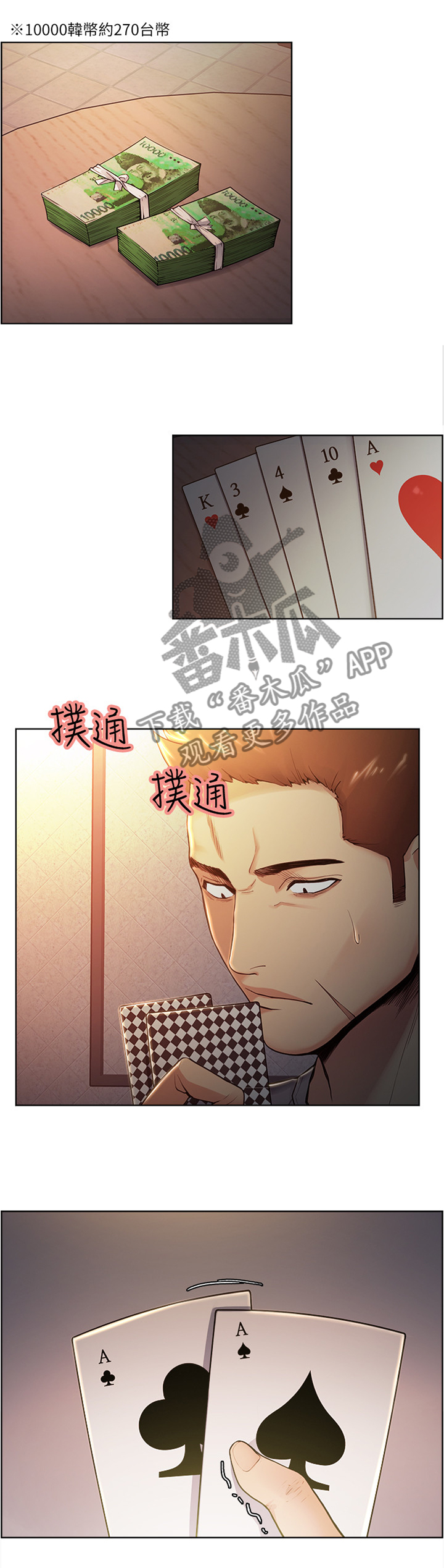 掠香漫画,第82章：运气太差1图